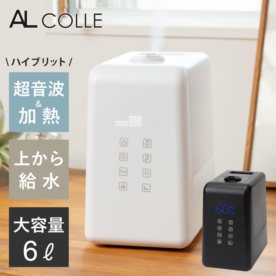 アルコレ ハイブリッド加湿器 6L ASH6042 加湿器 加湿機 加熱＆超音波