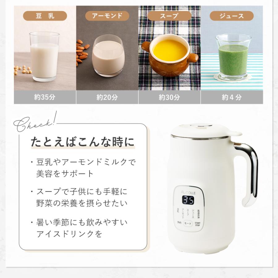 アルコレ　AL COLLE 豆乳メーカー　ホワイト アルコレ 豆乳メーカー アルコレ（ALCOLLE） - QVC.jp