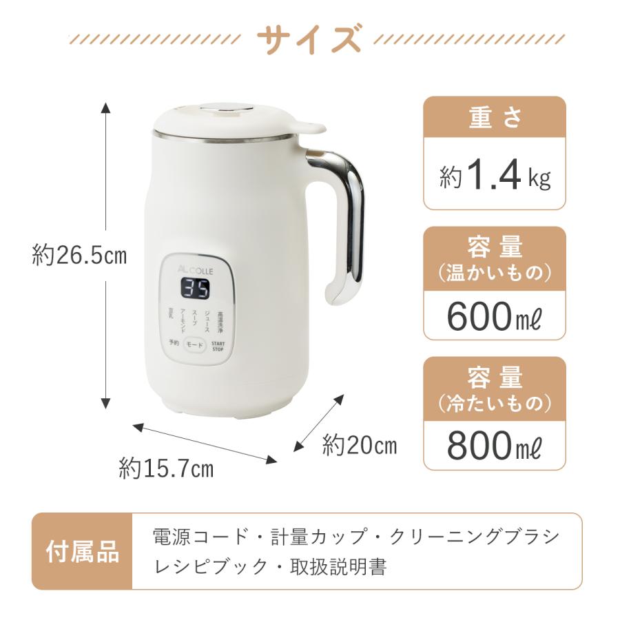 アルコレ 豆乳メーカー スープメーカー 0.6L 最大800ml ヒーター付