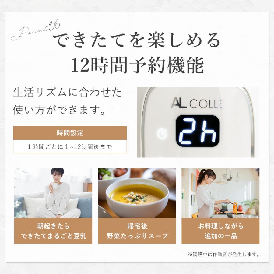 アルコレ 豆乳メーカー スープメーカー 0.6L 最大800ml ヒーター付
