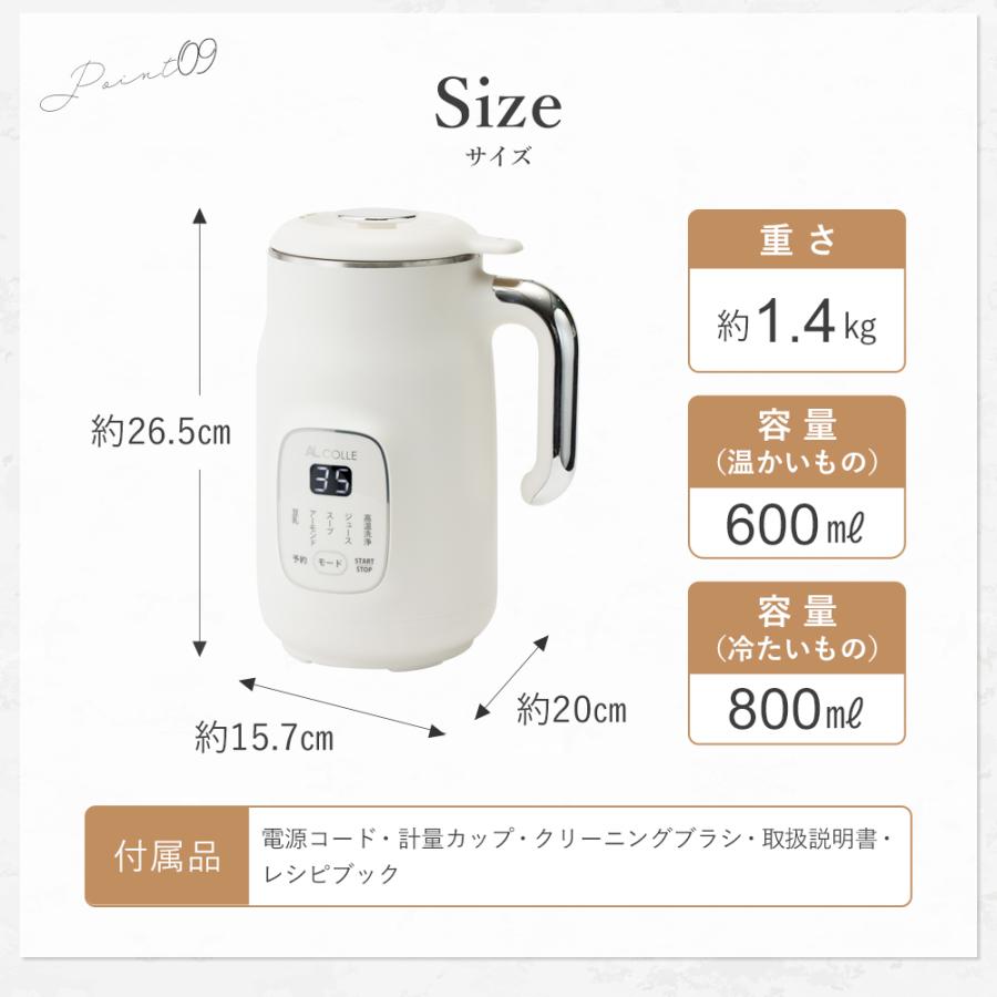 アルコレ 豆乳メーカー スープメーカー 0.6L 最大800ml ヒーター付