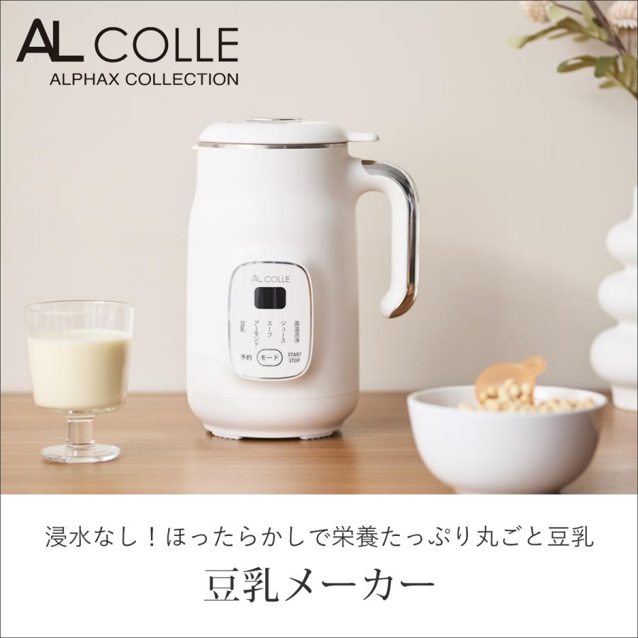 アルコレ 豆乳メーカー スープメーカー 0.6L 最大800ml ヒーター