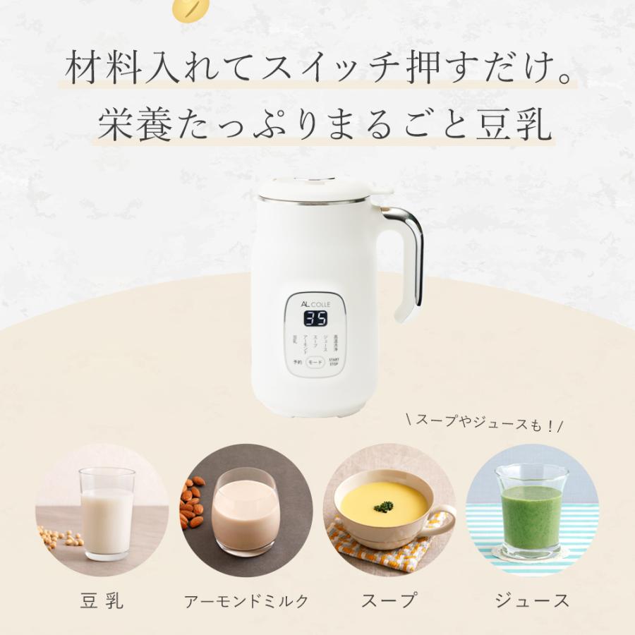 アルコレ 豆乳メーカー スープメーカー 0.6L 最大800ml ヒーター付