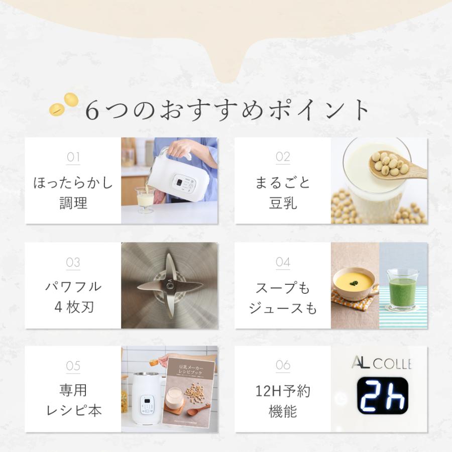 アルコレ 豆乳メーカー スープメーカー 0.6L 最大800ml ヒーター付