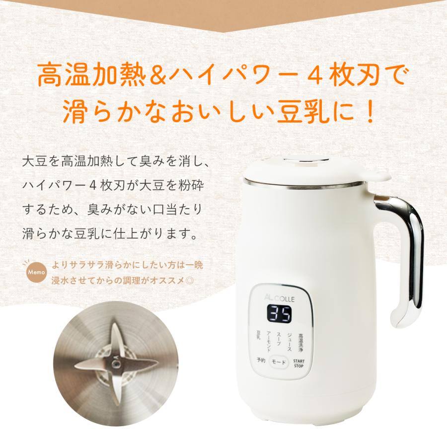 アルコレ 豆乳メーカー スープメーカー 0.6L 最大800ml ヒーター付