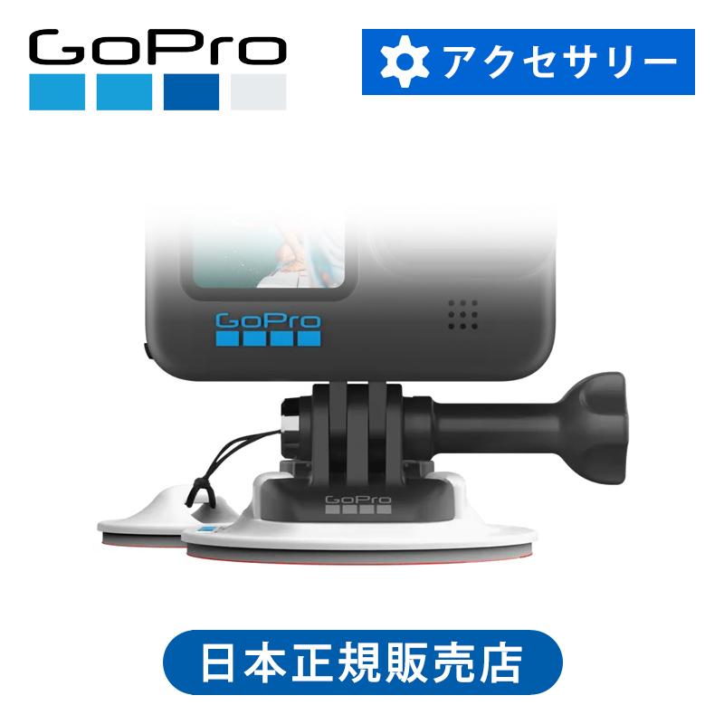 GoPro（ゴープロ） サーフボードマウント 純正 正規品 サーフィン