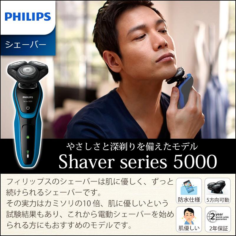 フィリップス シェーバー 回転式 髭剃り 27枚刃 電気シェーバー 男性 5000シリーズ 回転刃 海外対応 お風呂剃り 丸洗い可 PHILIPS  S5060/05||