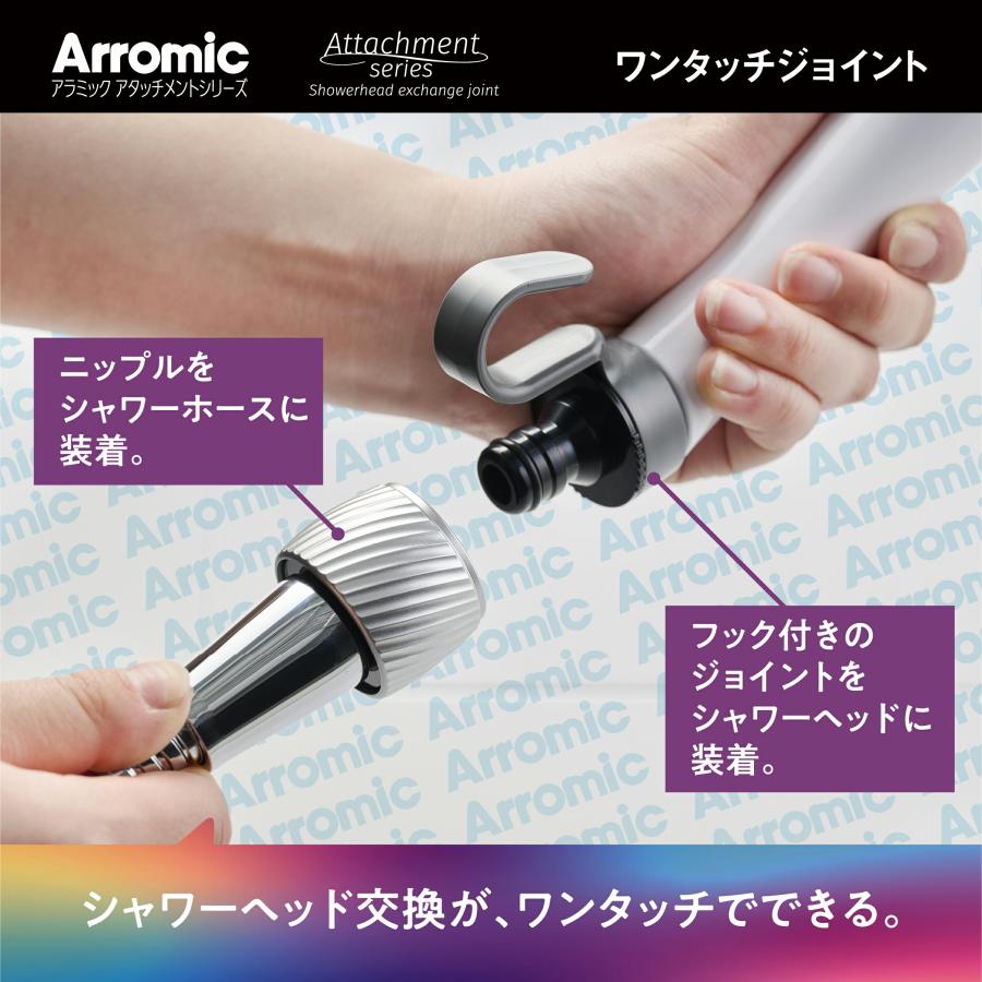 Arromic（アラミック） [付け替え簡単！]アラミック シャワーヘッド