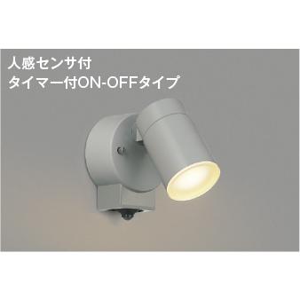コイズミ照明 LEDエクステリアスポットライト AU50447 照明器具 LED