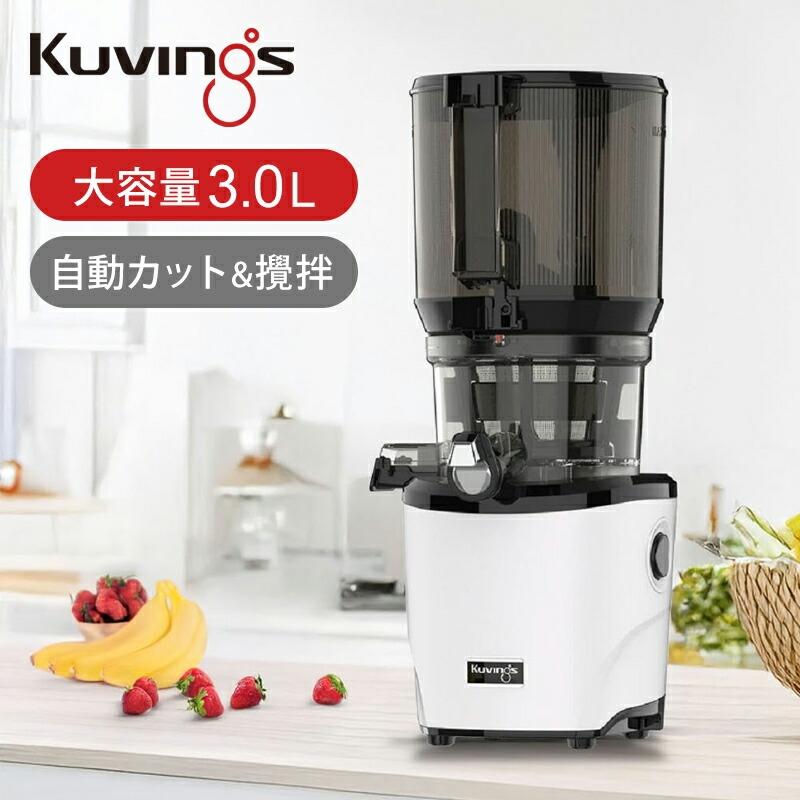 Kuvings クビンス kuvings ハンズフリースロージューサー