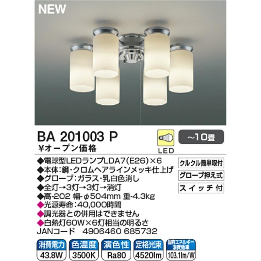 KOIZUMI（コイズミ） コイズミ照明 LEDシャンデリア 10畳 6灯 E26 LED