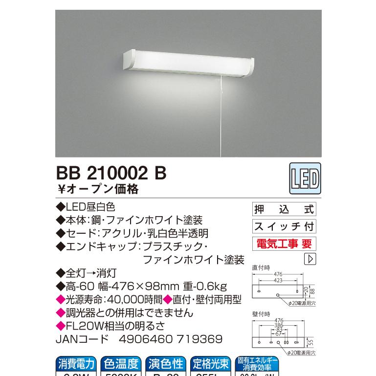 コイズミ照明 LED流し元灯 キッチンライト ひもスイッチ | 省スペース