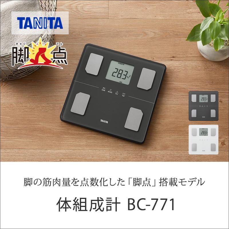 タニタ 体組成計 脚点 BC-771 | 体重計 体脂肪計 乗るピタ 敬老の日 プレゼント ギフト BC771 ||||||||||｜coconial｜02