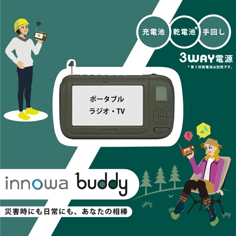 innowa buddy ポータブルラジオ ポータブルTV 手回し ラジオ 持ち運び