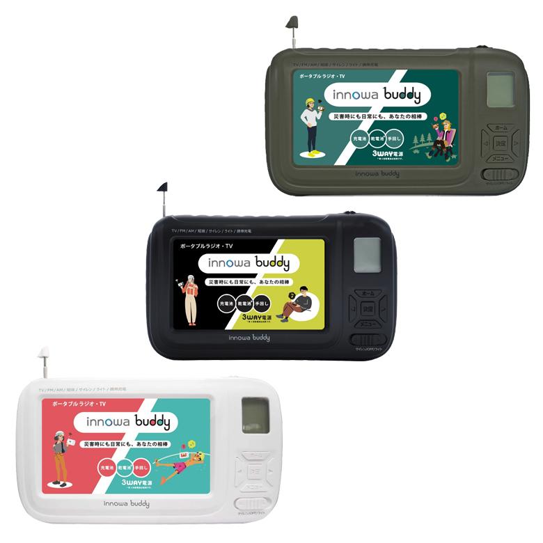 innowa buddy ポータブルラジオ ポータブルTV 手回し ラジオ