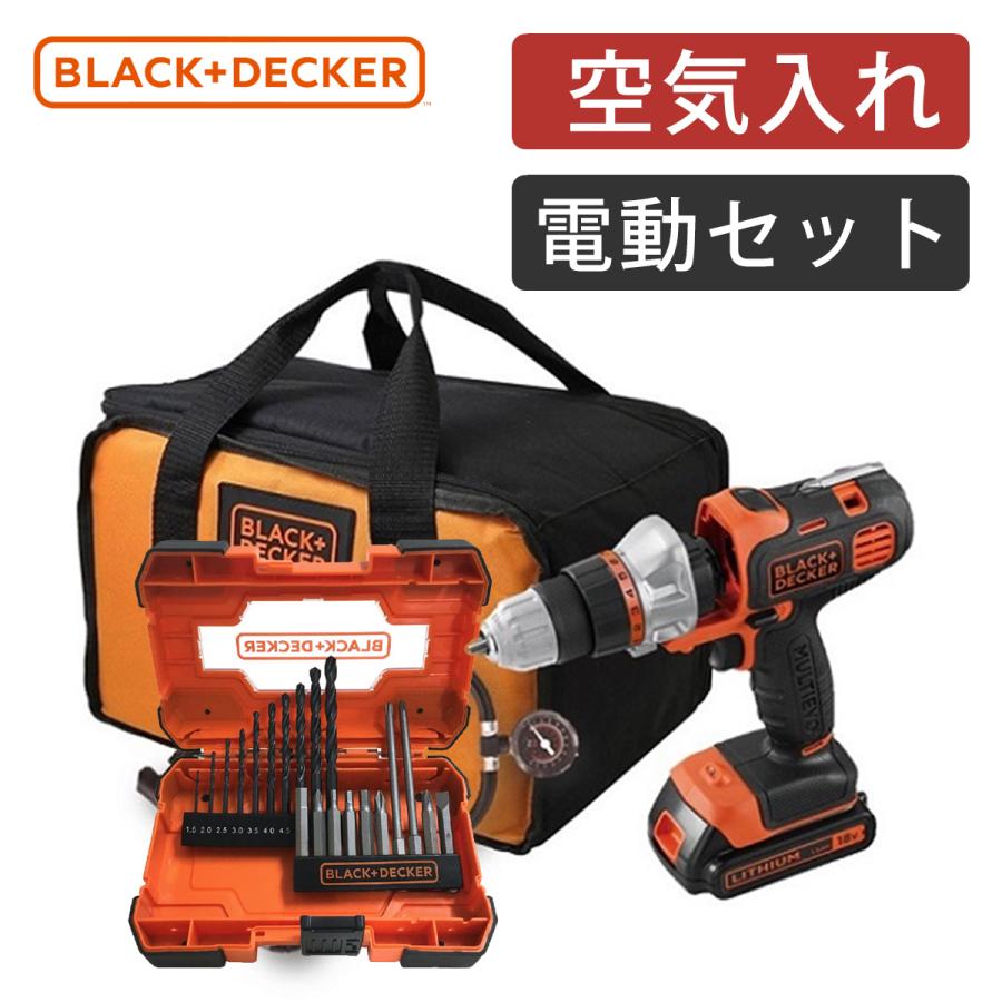 【70%OFF!】 BLACK+DECKER 充電式 電動ドライバー セット 空気入れ マルチ エボ 電動 電動ドリル ドリルドライバー