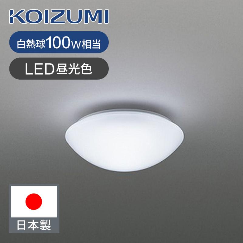 コイズミ照明 LED小型シーリング BH16707 | LEDシーリング 昼光色 工事