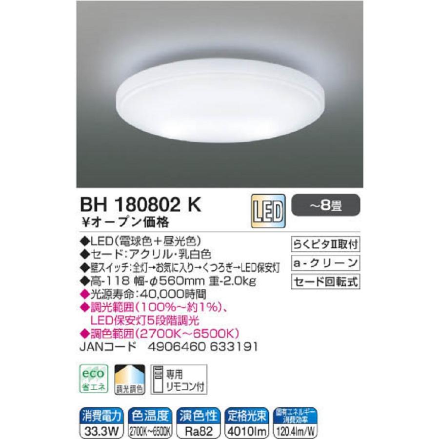 KOIZUMI（コイズミ） コイズミ照明 〜8畳 LEDシーリング 日本製 国産