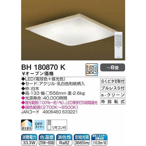 コイズミ LEDシーリング 和風 和室 畳の部屋 おしゃれ　BH180870K|_2
