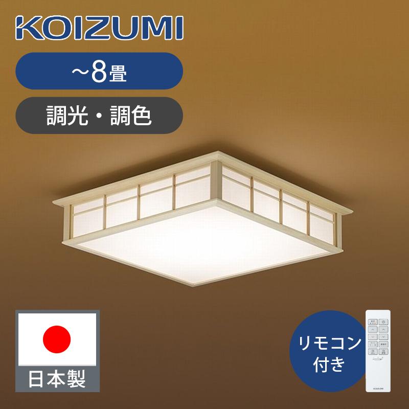 コイズミ照明 和風LEDシーリング 〜8畳 調光調色 BH200871K コイズミ照明 和風LEDシーリング 〜8畳 調光調色 BH200871K