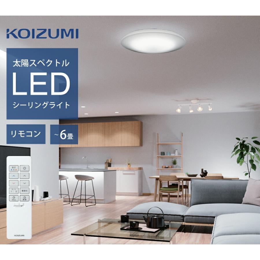 KOIZUMI コイズミ照明 太陽光 シーリングライト 6畳 5年保証 KOIZUMI コイズミ照明 太陽光 シーリングライト 6畳 5年保証
