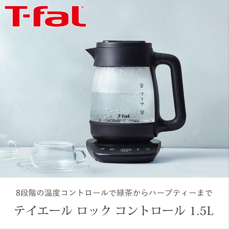 T-fal（ティファール） テイエールロックコントロール 1.5L ブラック