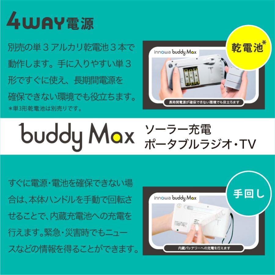 innowa（イノワ） [4つの電源方式] innowa buddy Max ソーラー・手回し