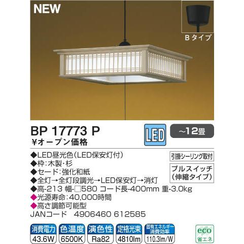 コイズミ照明 和風LEDペンダント 〜12畳 ひもスイッチ BP17773P コイズミ照明 和風LEDペンダント 〜12畳 ひもスイッチ BP17773P