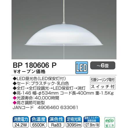 コイズミ照明 LEDペンダント 〜6畳 ひもスイッチ BP180606P コイズミ照明 LEDペンダント 〜6畳 ひもスイッチ BP180606P