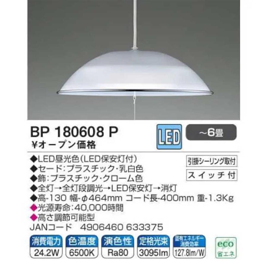 コイズミ照明 LEDペンダント 〜6畳 ひもスイッチ 日本製 BP180608P