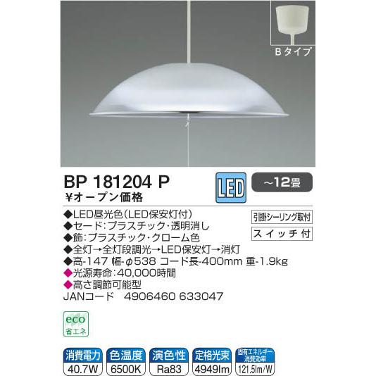 KOIZUMI コイズミ照明 〜12畳 LEDペンダント | 日本製 国産 吊り KOIZUMI コイズミ照明 〜12畳 LEDペンダント | 日本製 国産 吊り