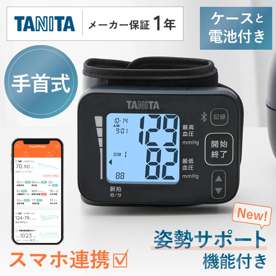TANITA（タニタ） 手首式血圧計 BP-219L スマホ連携 アプリ管理 手首式