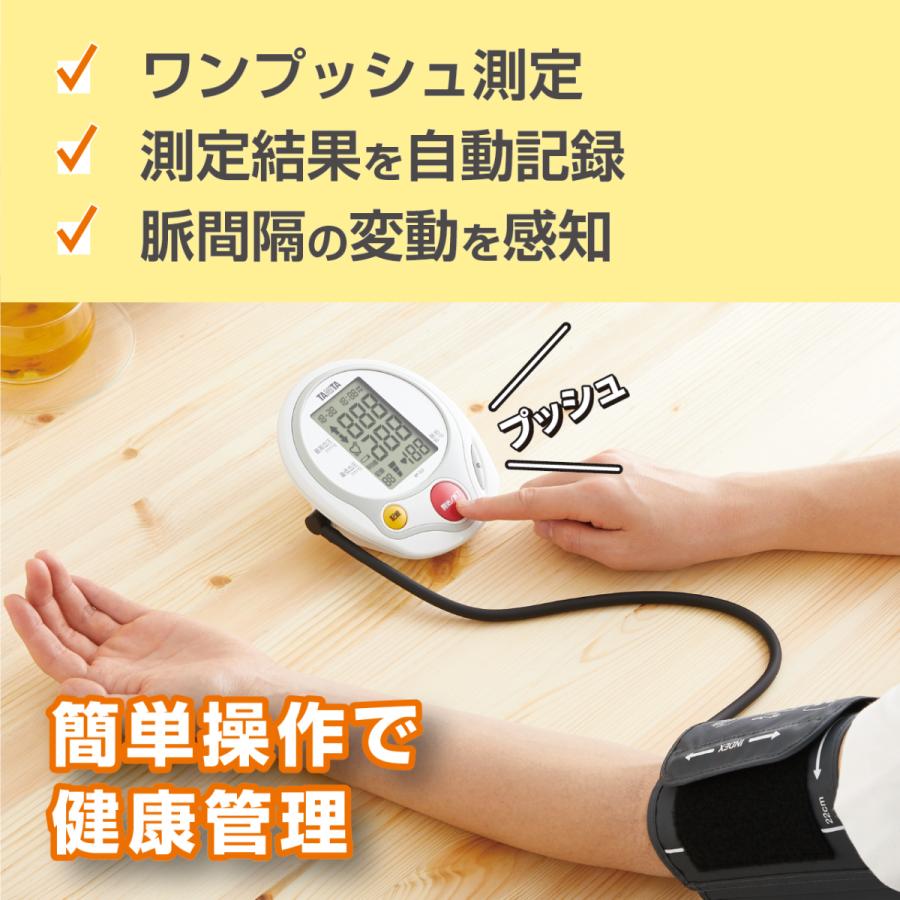 TANITA（タニタ） 上腕式 血圧計 BP222 正規品 血圧管理 健康管理 記録