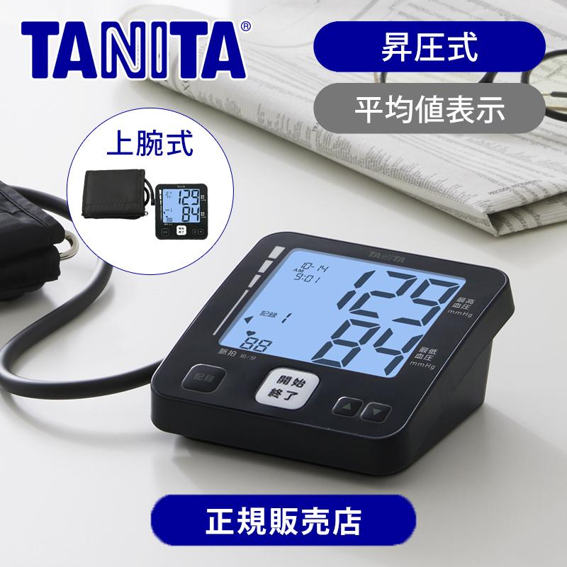 TANITA（タニタ） 上腕式血圧計 | 上腕式 コンパクト 昇圧式 加圧式