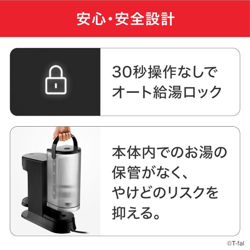 T-fal（ティファール） 【25年4月発売】ティファール 瞬間湯沸かし