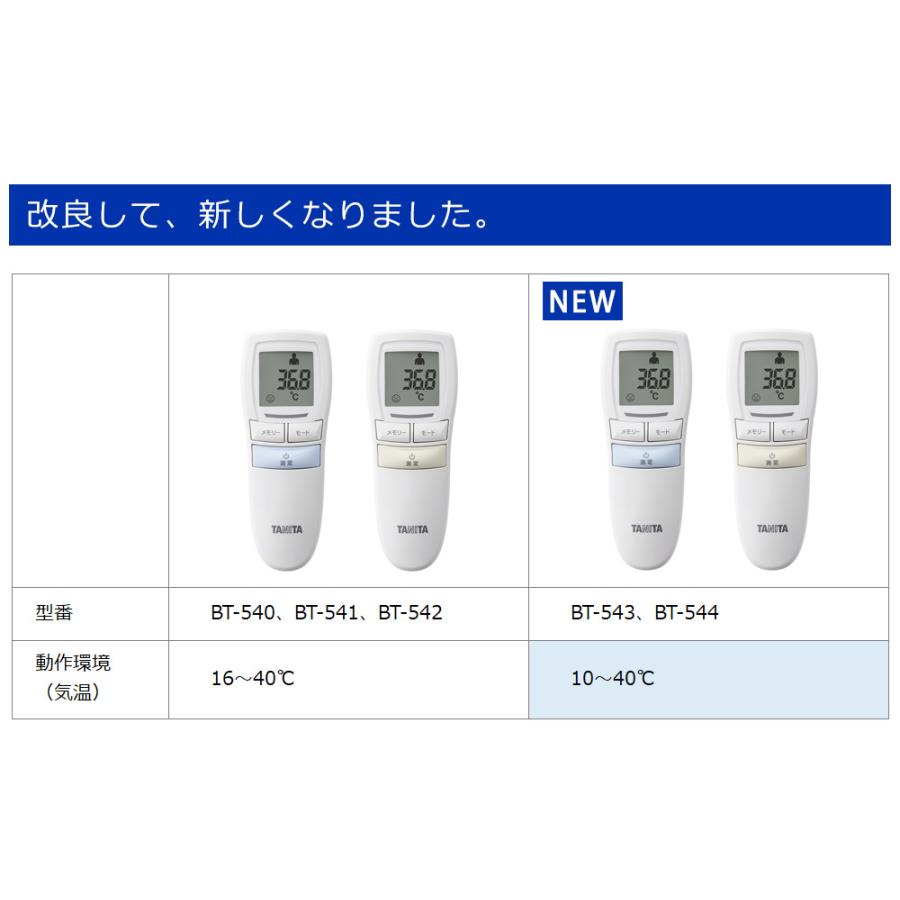 【正規品】 タニタ 非接触 体温計 １秒計測 BT-543 保育所 介護 施設 おすすめ 健康管理 体温計測 赤外線 額 赤ちゃん 乳幼児 TANITA BT543 BT544 |||||||||| | TANITA | 01