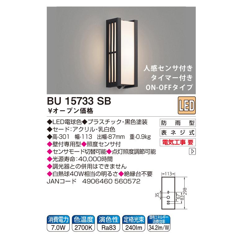 コイズミ照明 LEDアウトドアライト 防雨 人感センサー LED一体型