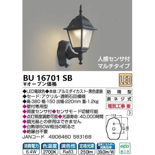 コイズミ照明 壁付専用 LED 防雨 玄関灯 LEDアウトドアライト 人感
