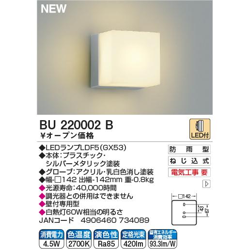 コイズミ照明 壁付け専用型 LED防雨ブラケット LEDランプ GX53付属