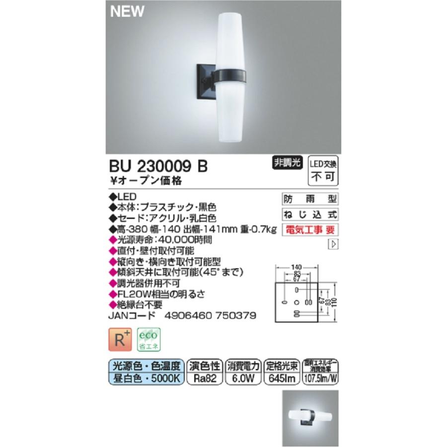 コイズミ照明 LEDアウトドアライト 防雨 LED一体型 | KOIZUMI コイズミ照明 LEDアウトドアライト 防雨 LED一体型 | KOIZUMI