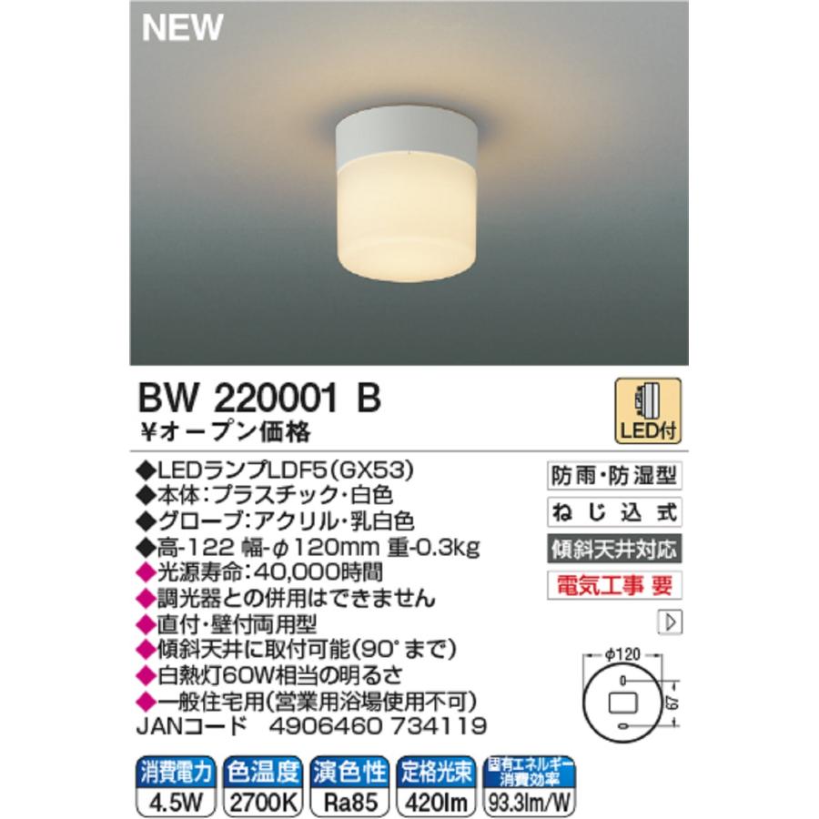 コイズミ照明 LED浴室灯 防雨 防湿型 LEDランプ GX53付属 | KOIZUMI