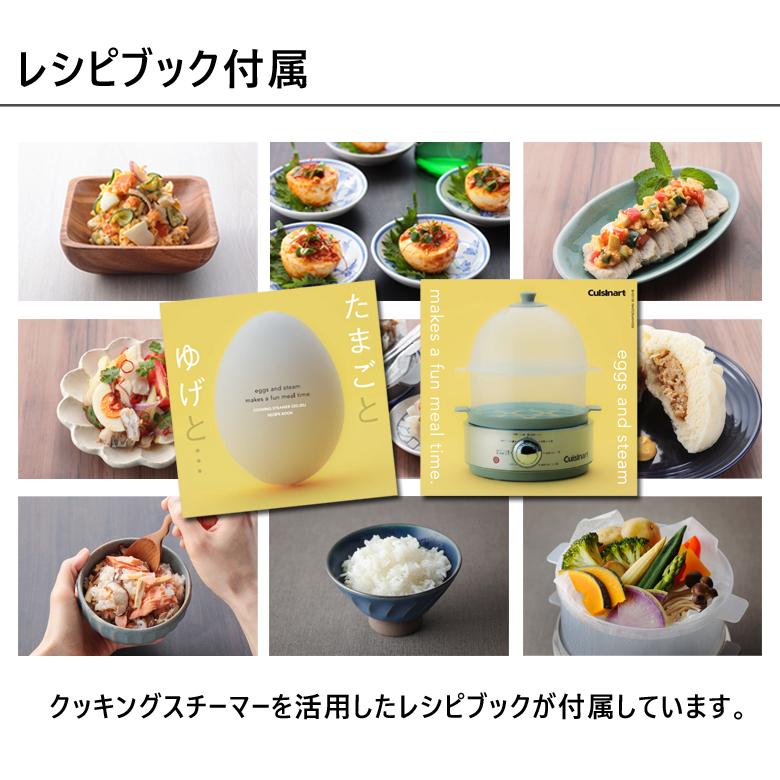 クイジナート クッキングスチーマー エッグスチーマー 正規品 おしゃれ おすすめ ギフト ゆで卵メーカー ゆで卵器 蒸し料理器 スチームクッカー CEC20J.||| | クイジナート | 10