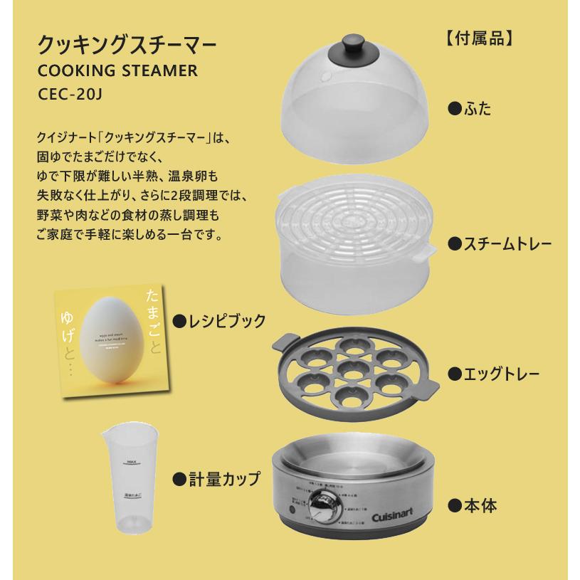 クイジナート クッキングスチーマー エッグスチーマー 正規品 おしゃれ おすすめ ギフト ゆで卵メーカー ゆで卵器 蒸し料理器 スチームクッカー CEC20J.||| | クイジナート | 04