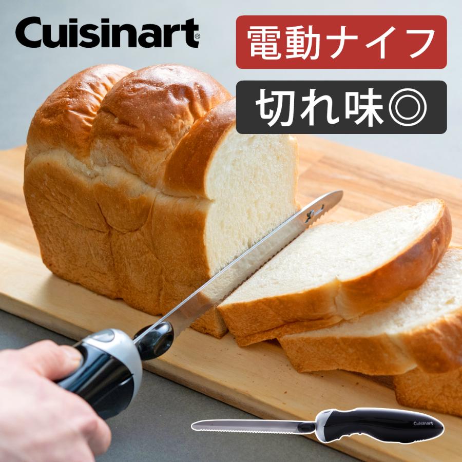 クイジナート（Cuisinart） 電動ナイフ CEK30 | ブレッドナイフ 電動