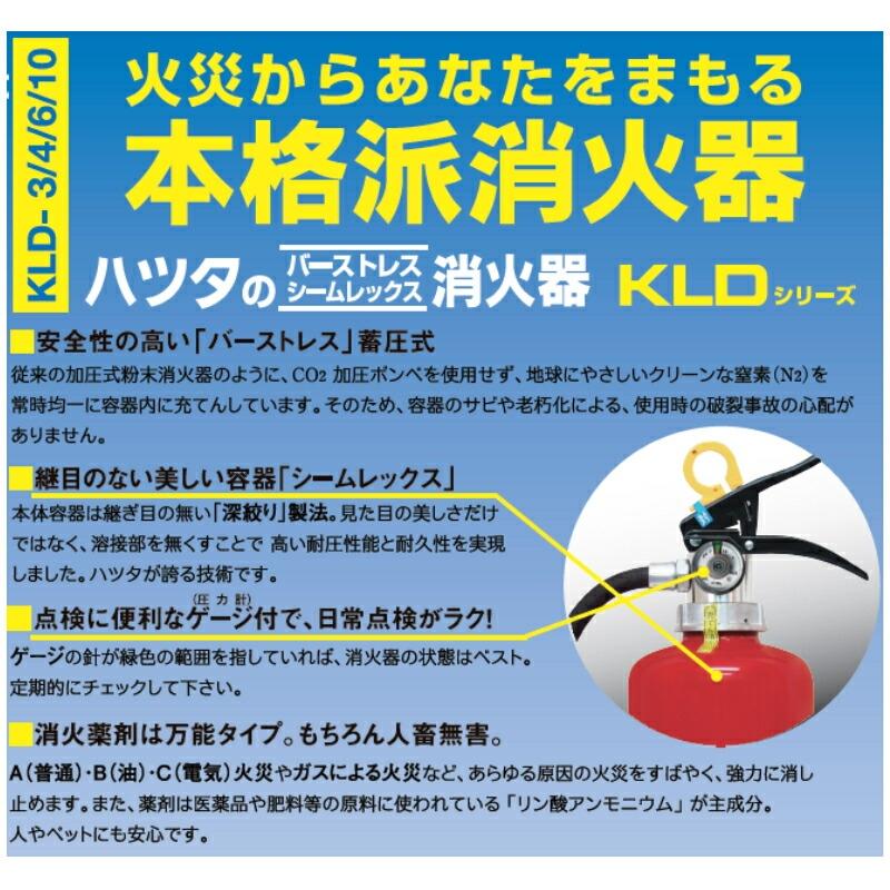 初田製作所 HATSUTA 蓄圧式 消火器 KLD-4 薬剤量 1.2kg 目安4.5畳 正規品 1本 粉末[ABC]消火器 防災 火災 予防 備え キッチン 部屋 火事 非常用 KLD4|||||| | HATSUTA | 01