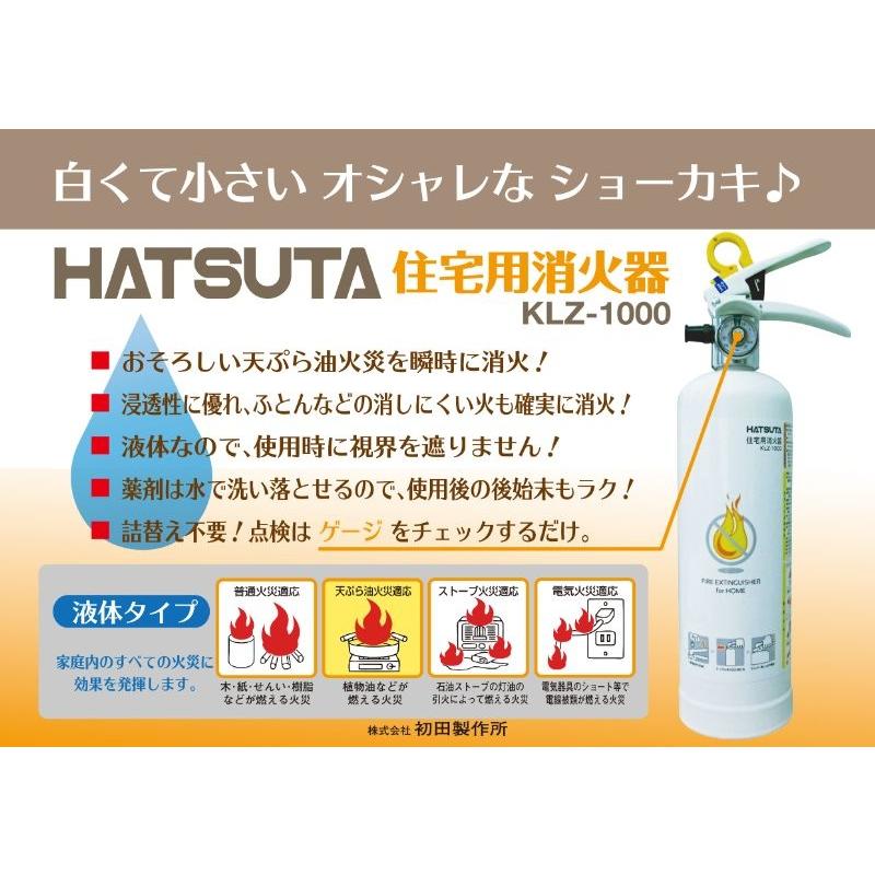 HATSUTA（ハツタ） 初田製作所 住宅用 強化液消火器 KLZ-1000 液体