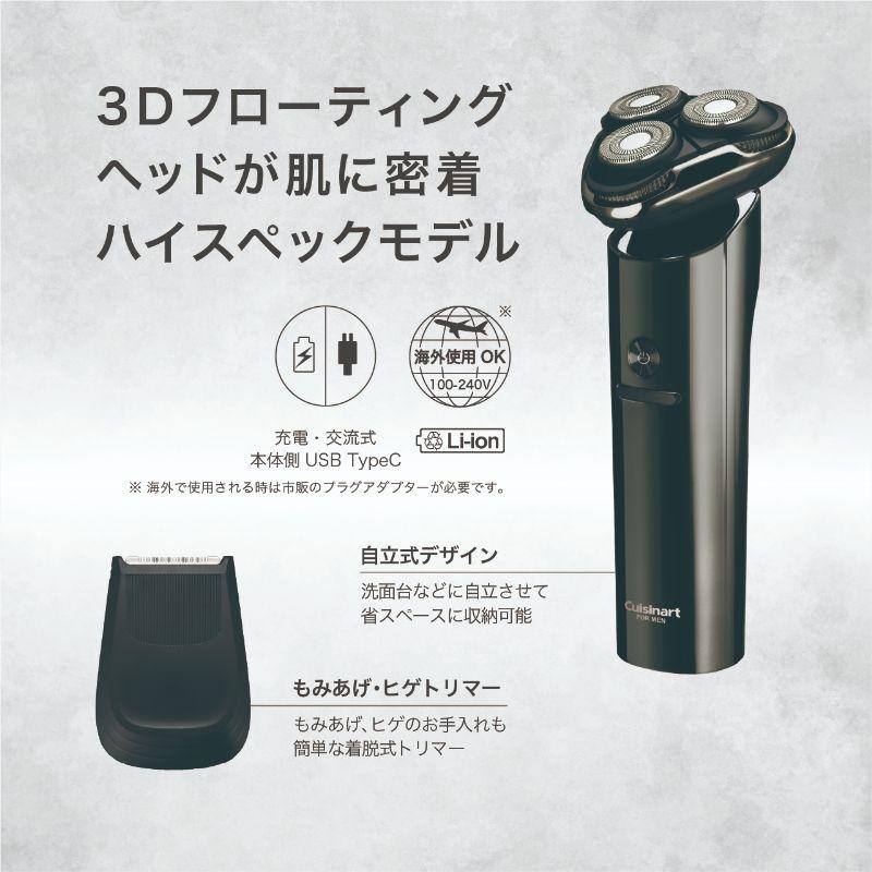 ヴィダルサスーン クイジナート フォーメン 電動シェーバー CMS-7100