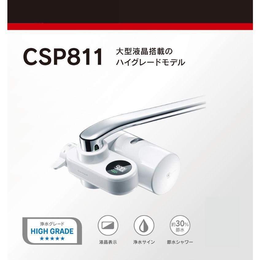クリンスイ CSP811 蛇口直結型 浄水器 cleansui 正規品 浄水 シャワー