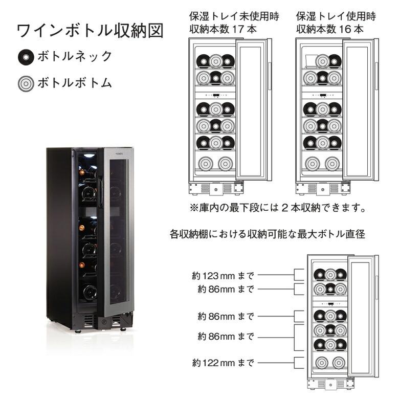 MaCave DOMETIC ドメティック ワインセラー マ・カーブ D17 (17本収納