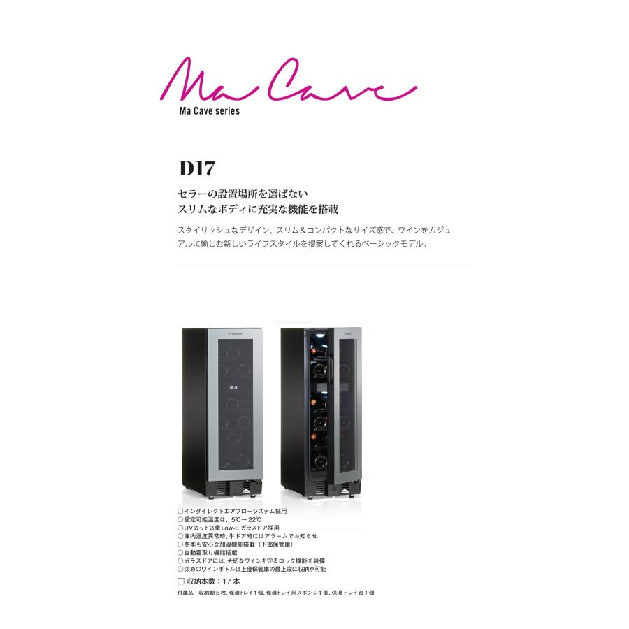 MaCave DOMETIC ドメティック ワインセラー マ・カーブ D17 (17本収納